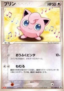 Jigglypuff  (ADV-P 061)