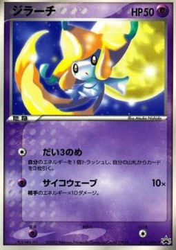 Jirachi  (ADV-P 014)