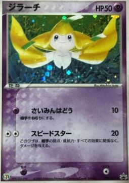 Jirachi  (ADV-P 025)