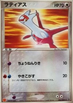 Latias  (ADV-P 006)