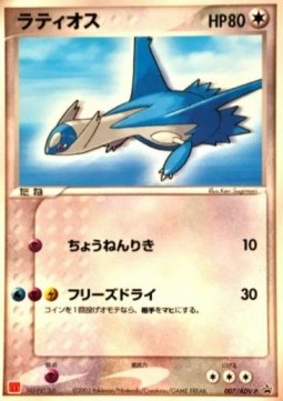 Latios  (ADV-P 007)