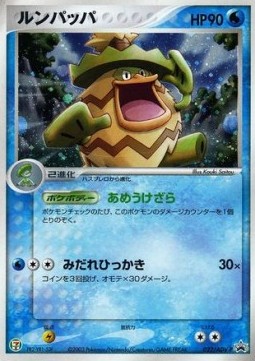 Ludicolo  (ADV-P 022)
