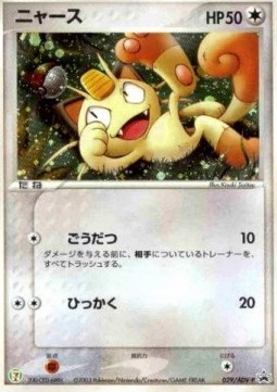 Meowth  (ADV-P 029)