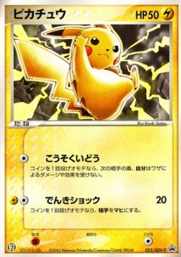 Pikachu  (ADV-P 023)