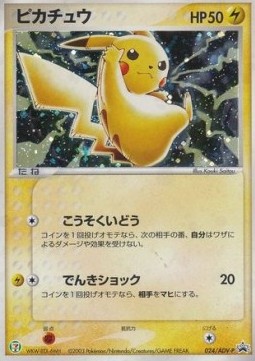 Pikachu  (ADV-P 024)