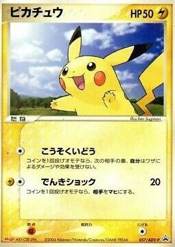 Pikachu  (ADV-P 057)