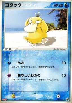 Psyduck  (ADV-P 056)
