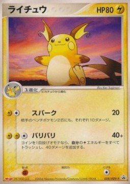Raichu  (ADV-P 058)