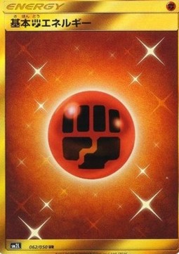 Fighting Energy (sm2l 062)
