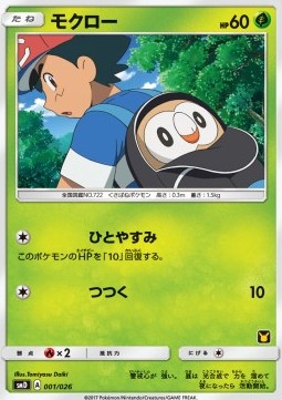 Rowlet  (smD 001)