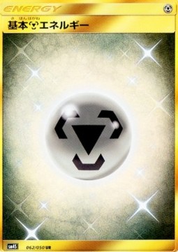 Metal Energy (sm4s 062)