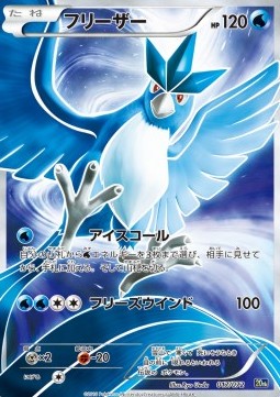 Articuno  (20th 017)