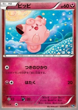Clefairy  (20th 039)