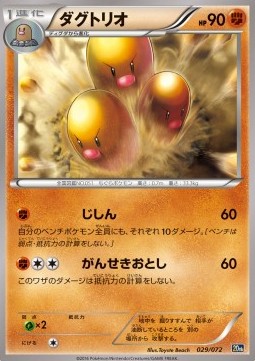 Dugtrio  (20th 029)