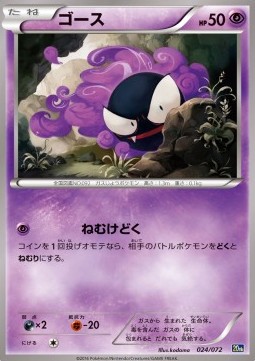 Gastly  (20th 024)
