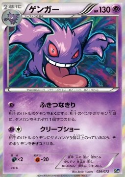 Gengar  (20th 026)