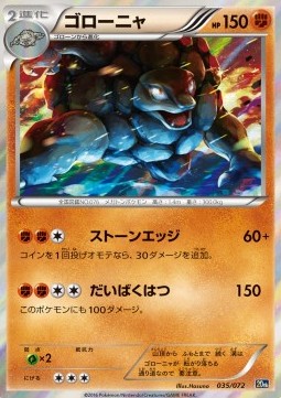 Golem  (20th 035)