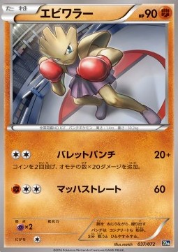 Hitmonchan  (20th 037)