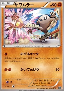 Hitmonlee  (20th 036)