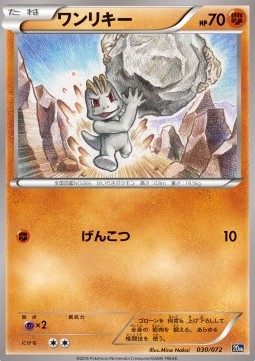 Machop  (20th 030)