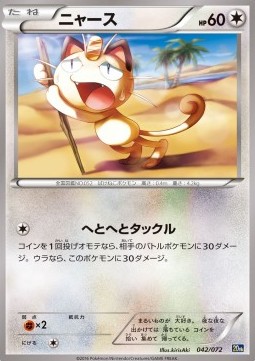 Meowth  (20th 042)