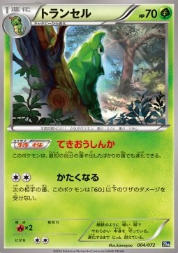 Metapod  (20th 004)