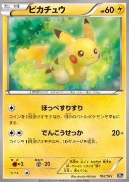 Pikachu  (20th 018)