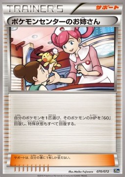 Pokémon Center Lady (20th 070)