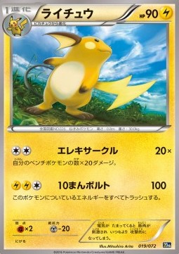 Raichu  (20th 019)