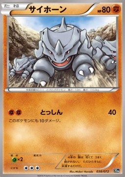 Rhyhorn  (20th 038)
