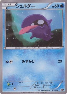 Shellder  (20th 075)