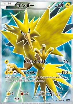 Zapdos  (20th 020)