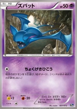 Zubat  (20th 021)