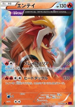 Entei  (XY7 015)