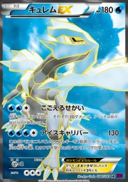 Kyurem EX  (XY7 084)