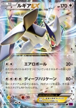 Lugia EX  (XY7 068)