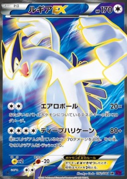 Lugia EX  (XY7 092)