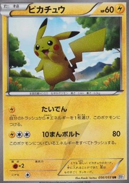 Pikachu  (BW1b 056)