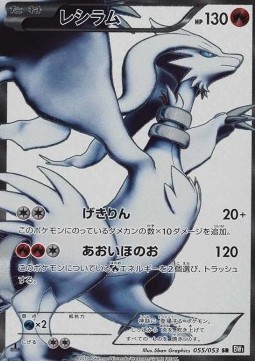 Reshiram  (BW1b 055)
