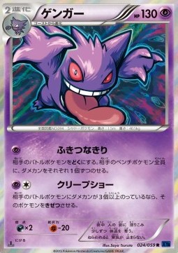 Gengar  (XY8b 024)