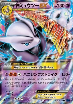 MMewtwo EX  (XY8b 026)