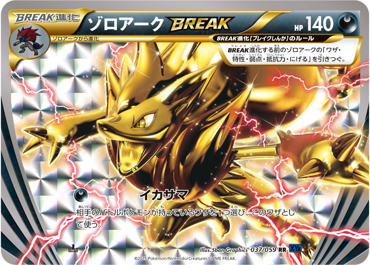 Zoroark BREAK  (XY8b 037)