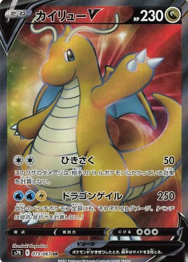 Dragonite V  (s7R 073)