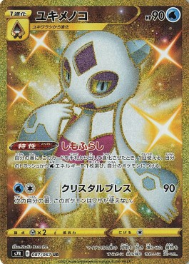 Froslass  (s7R 087)