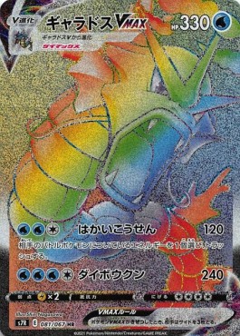 Gyarados VMAX  (s7R 081)
