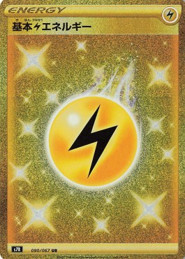 Lightning Energy (s7R 090)