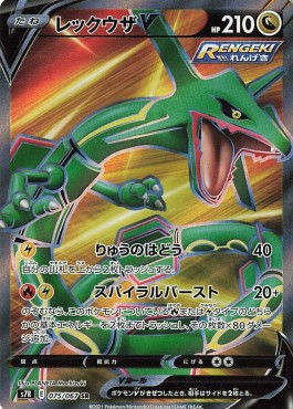 Rayquaza V  (s7R 075)