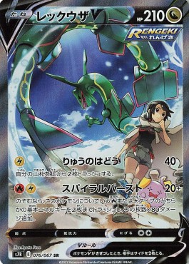 Rayquaza V  (s7R 076)