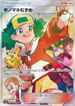 Copycat (sm6b 077)