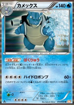 Blastoise  (BW6c 014)